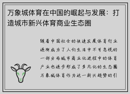 万象城体育在中国的崛起与发展：打造城市新兴体育商业生态圈