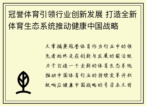 冠誉体育引领行业创新发展 打造全新体育生态系统推动健康中国战略
