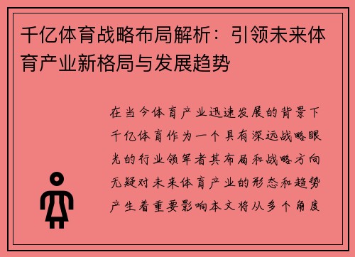 千亿体育战略布局解析：引领未来体育产业新格局与发展趋势
