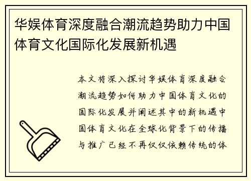 华娱体育深度融合潮流趋势助力中国体育文化国际化发展新机遇