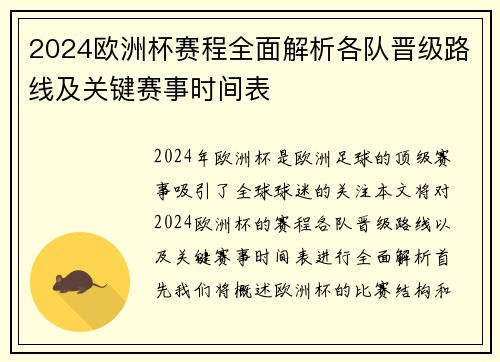 2024欧洲杯赛程全面解析各队晋级路线及关键赛事时间表