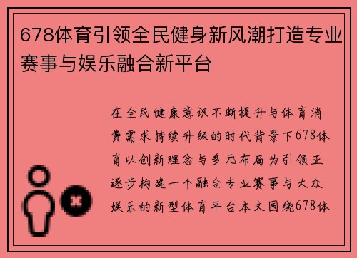 678体育引领全民健身新风潮打造专业赛事与娱乐融合新平台