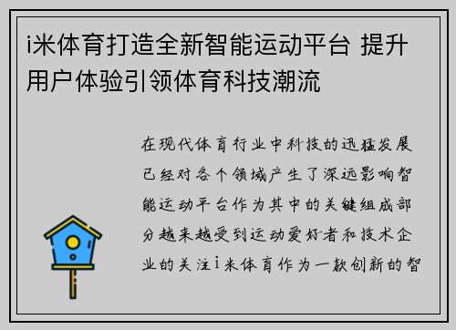 i米体育打造全新智能运动平台 提升用户体验引领体育科技潮流