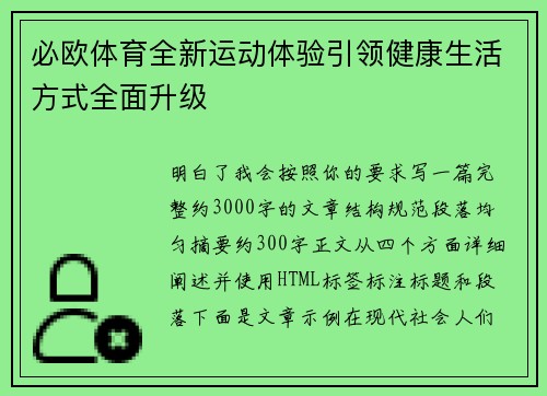 必欧体育全新运动体验引领健康生活方式全面升级 必欧体育全新运动体验引领健康生活方式全面升级