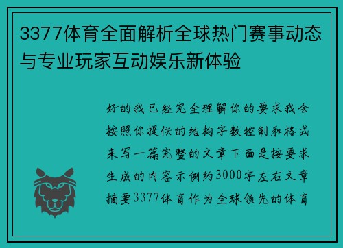 3377体育全面解析全球热门赛事动态与专业玩家互动娱乐新体验