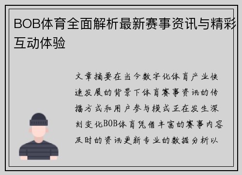 BOB体育全面解析最新赛事资讯与精彩互动体验 BOB体育全面解析最新赛事资讯与精彩互动体验