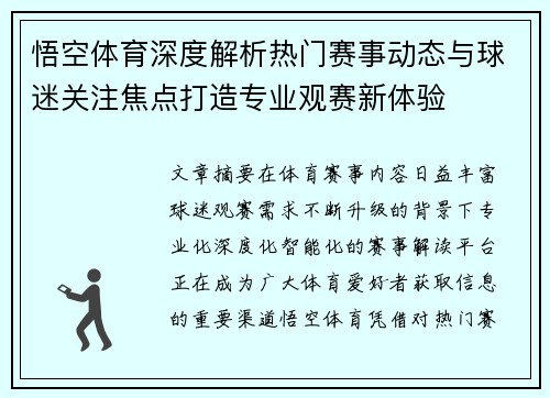悟空体育深度解析热门赛事动态与球迷关注焦点打造专业观赛新体验 悟空体育深度解析热门赛事动态与球迷关注焦点打造专业观赛新体验