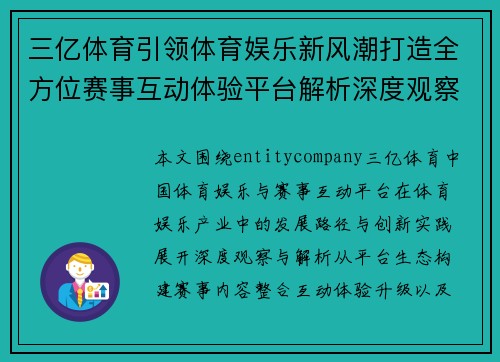 三亿体育引领体育娱乐新风潮打造全方位赛事互动体验平台解析深度观察 三亿体育引领体育娱乐新风潮打造全方位赛事互动体验平台解析深度观察