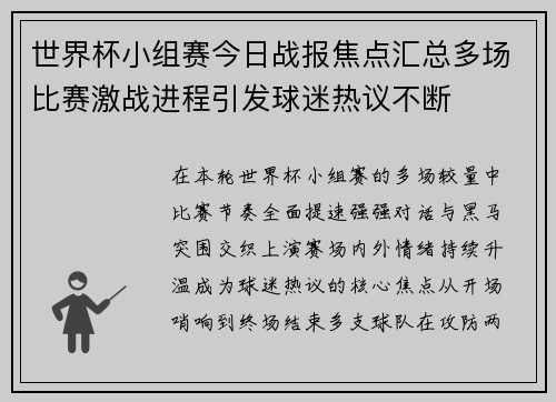 世界杯小组赛今日战报焦点汇总多场比赛激战进程引发球迷热议不断 世界杯小组赛今日战报焦点汇总多场比赛激战进程引发球迷热议不断