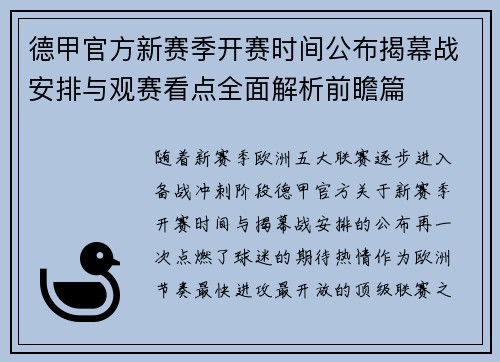 德甲官方新赛季开赛时间公布揭幕战安排与观赛看点全面解析前瞻篇 德甲官方新赛季开赛时间公布揭幕战安排与观赛看点全面解析前瞻篇