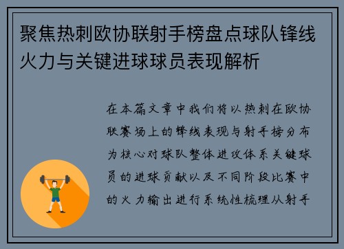 聚焦热刺欧协联射手榜盘点球队锋线火力与关键进球球员表现解析 聚焦热刺欧协联射手榜盘点球队锋线火力与关键进球球员表现解析