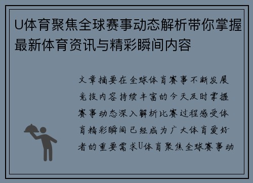 U体育聚焦全球赛事动态解析带你掌握最新体育资讯与精彩瞬间内容