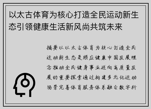 以太古体育为核心打造全民运动新生态引领健康生活新风尚共筑未来