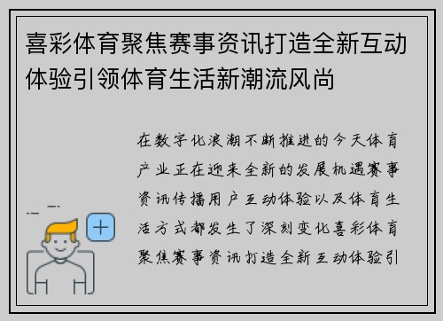 喜彩体育聚焦赛事资讯打造全新互动体验引领体育生活新潮流风尚