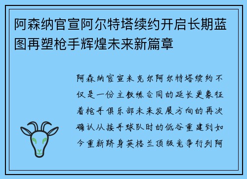 阿森纳官宣阿尔特塔续约开启长期蓝图再塑枪手辉煌未来新篇章 阿森纳官宣阿尔特塔续约开启长期蓝图再塑枪手辉煌未来新篇章